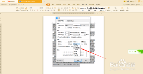 wps文檔中怎么調(diào)節(jié)行高