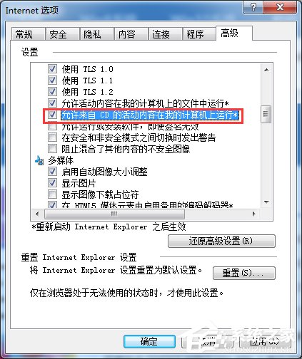 Win7網(wǎng)頁視頻沒有聲音怎么辦？