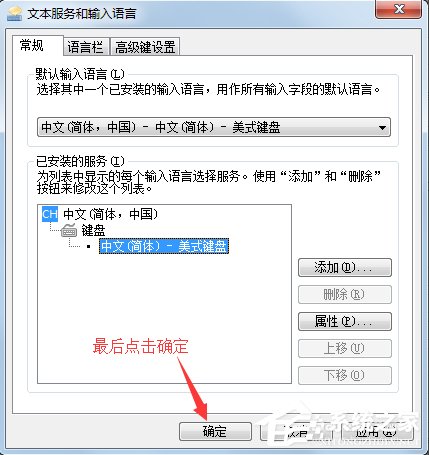 Win7怎么添加輸入法?