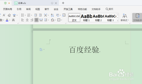 WPS文檔怎么加密