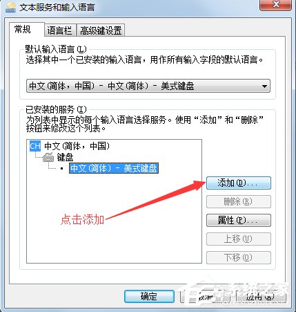 Win7怎么添加輸入法?