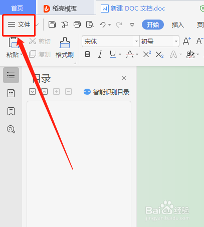 WPS文檔怎么加密