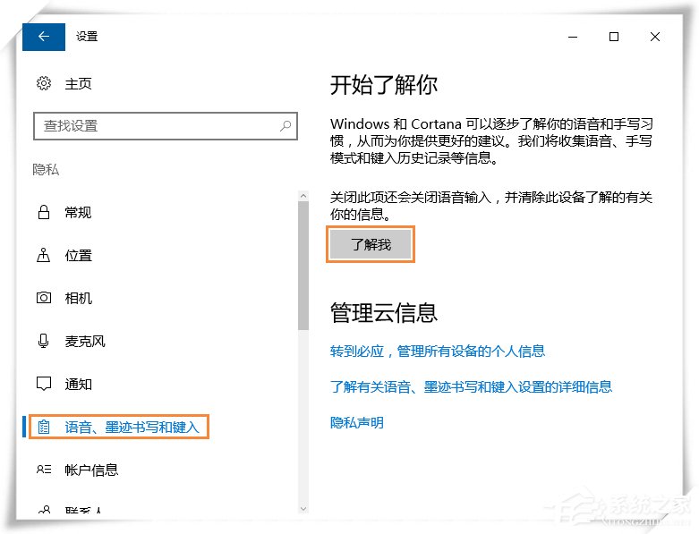 Win10微軟輸入法不能記住打字習慣怎么設置？