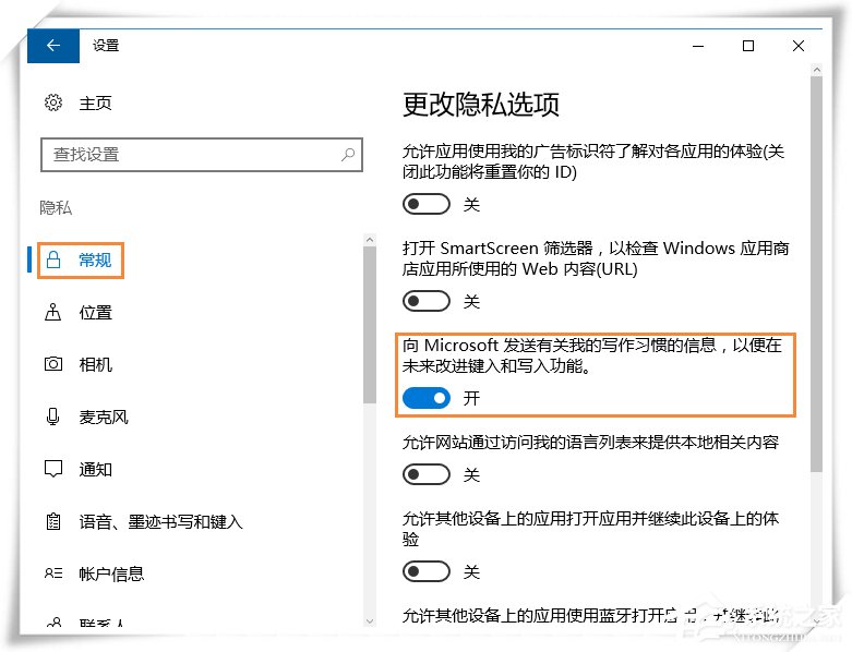 Win10微軟輸入法不能記住打字習慣怎么設置？