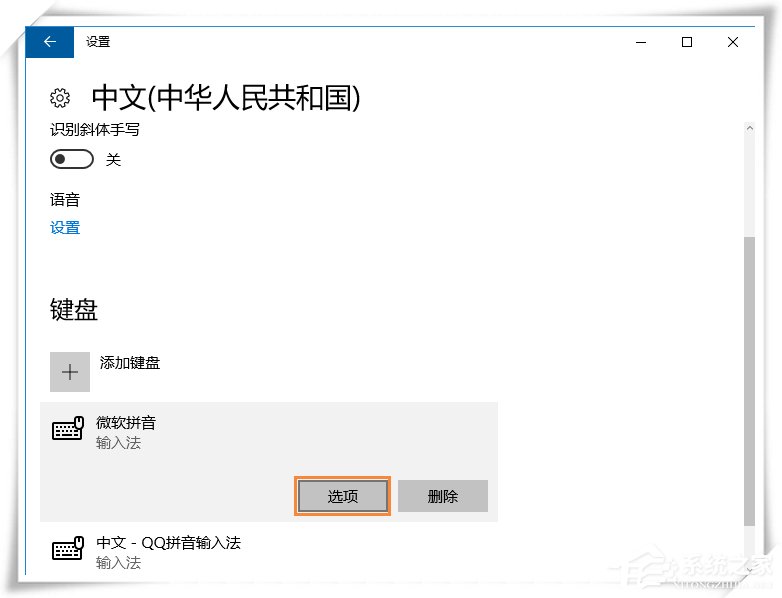 Win10微軟輸入法不能記住打字習慣怎么設置？