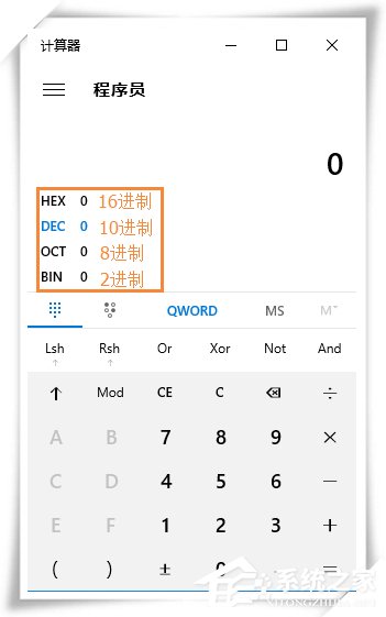 Win10系統(tǒng)進(jìn)制轉(zhuǎn)換計算機(jī)怎么使用？進(jìn)制轉(zhuǎn)換方法介紹