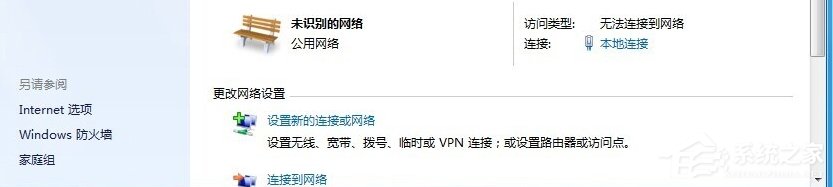 Win7電腦ip受限怎么辦？