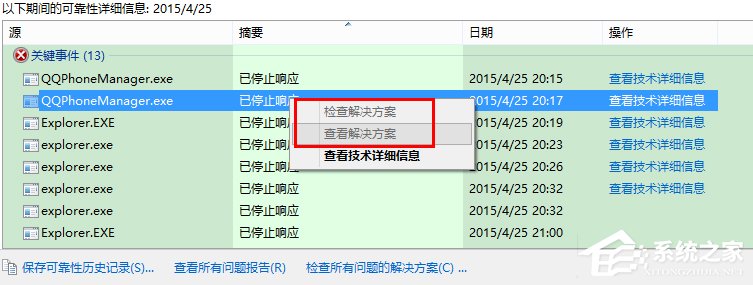 Win8如何知道Windows資源管理器未響應(yīng)的原因？