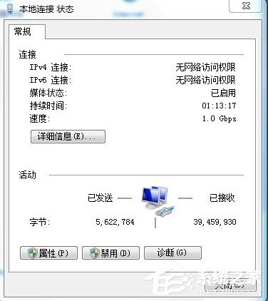 Win7電腦ip受限怎么辦？