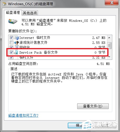 Win7系統winsxs文件夾怎么瘦身？