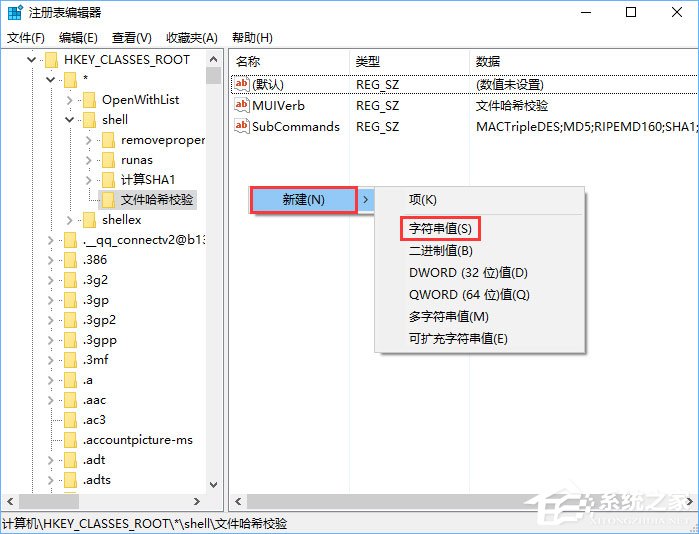 Win10怎么給鼠標右鍵菜單添加圖標?