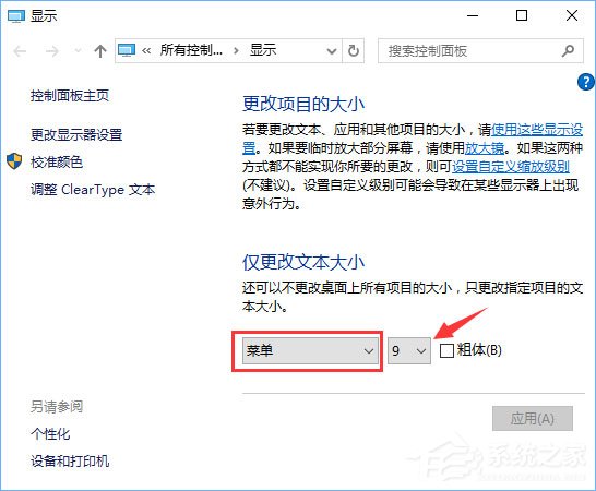 Win10如何修改右鍵菜單字體?Win10調整右鍵菜單字體大小的方法
