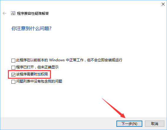 Win10安裝軟件需要管理員權限怎么辦?教你輕松跳過!