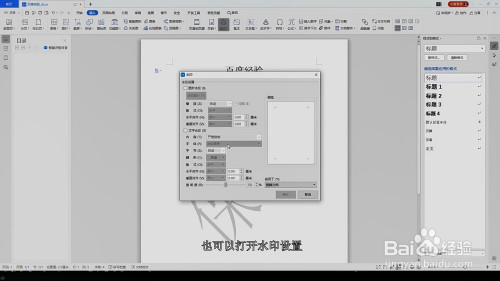 wps怎么添加水印