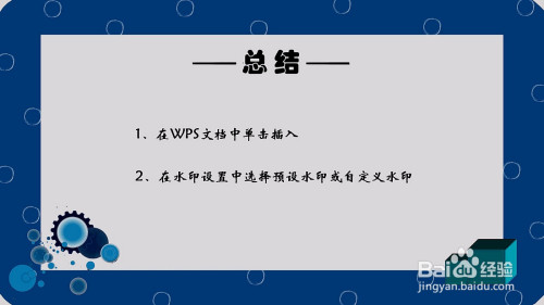wps怎么添加水印