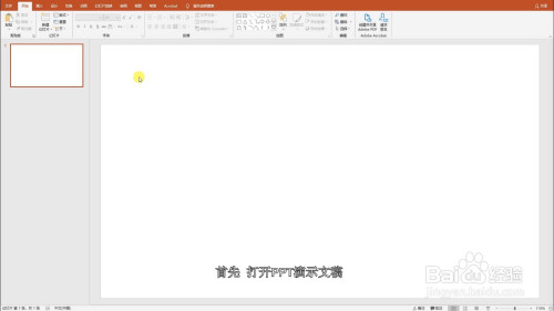 ppt幻燈片如何插入音頻