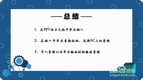 ppt幻燈片如何插入音頻