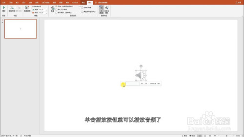 ppt幻燈片如何插入音頻