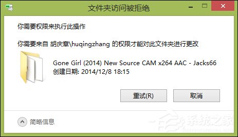 Win8電腦桌面文件刪不掉如何處理?桌面文件刪除沒權限怎么辦?