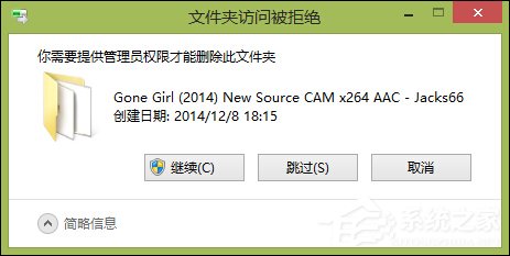 Win8電腦桌面文件刪不掉如何處理?桌面文件刪除沒權限怎么辦?