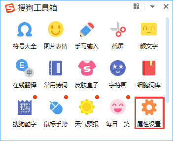 Win10系統如何關閉搜狗今日新詞？