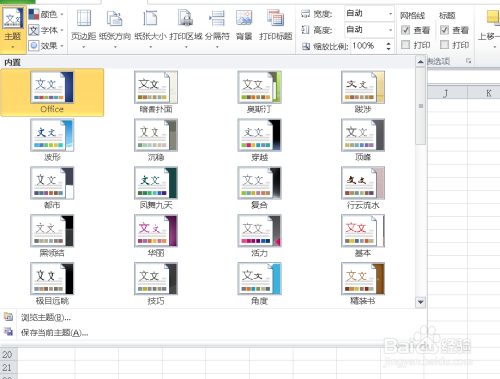 excel工作表主題在哪改
