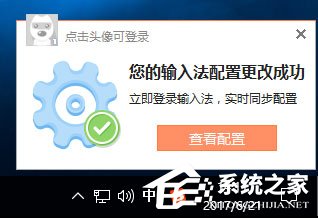 Win10系統如何關閉搜狗今日新詞？