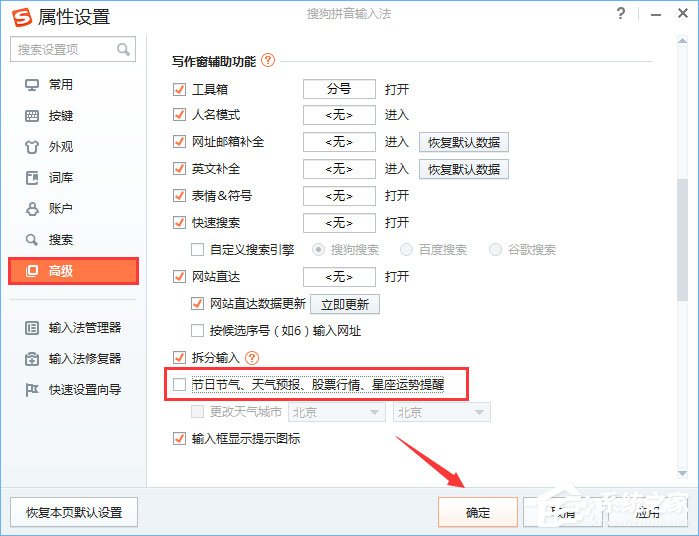 Win10系統如何關閉搜狗今日新詞？