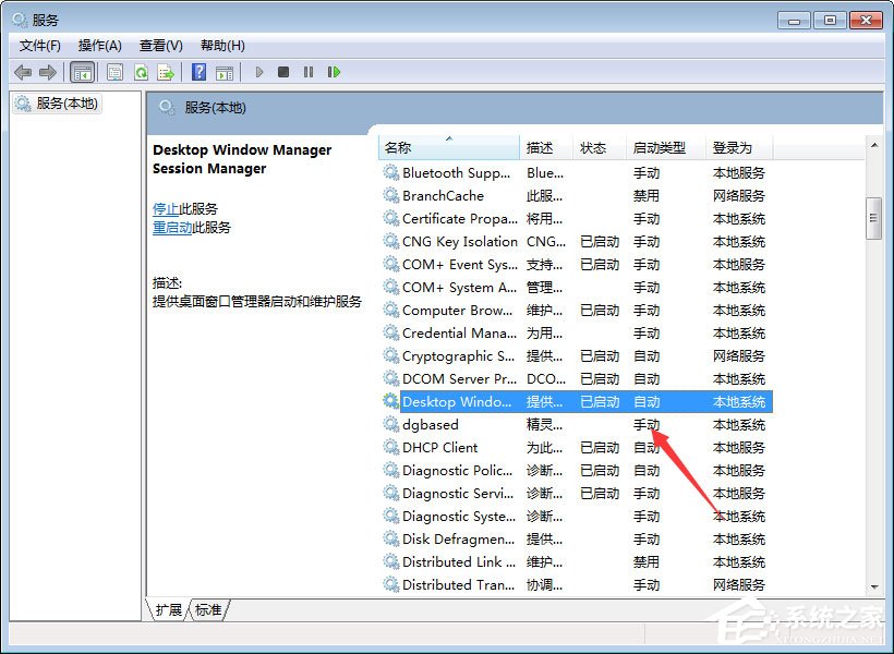 dwm.exe是什么進程？Win7禁用dwm桌面窗口管理器的操作方法