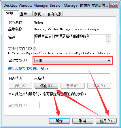 dwm.exe是什么進程？Win7禁用dwm桌面窗口管理器的操作方法
