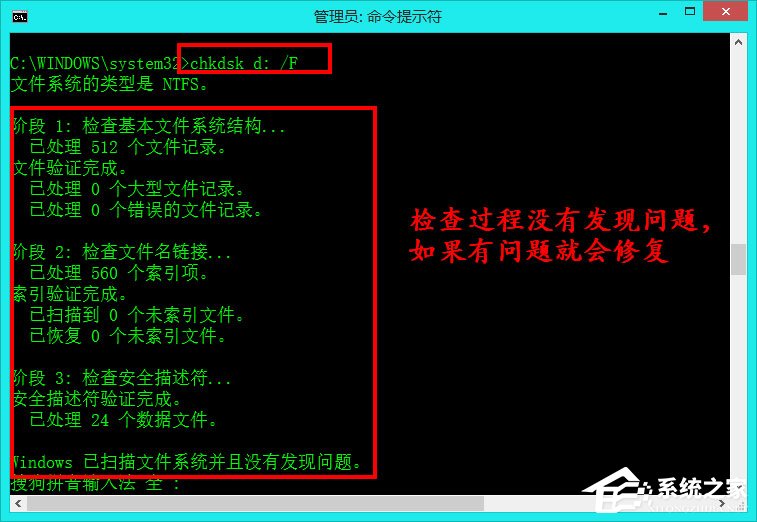 Win8如何使用自帶工具來修復硬盤？