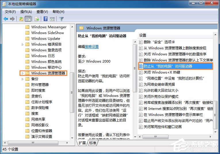 如何拒絕用戶修改C盤文件？Win7禁止用戶訪問C盤的方法