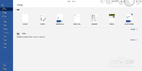 如何使用word建立新文檔