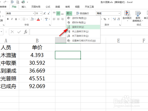 如何在excel中豎著打字
