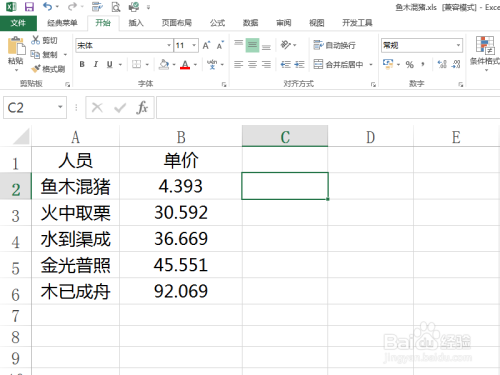 如何在excel中豎著打字