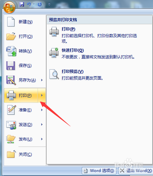 Word文檔怎么縮放打印