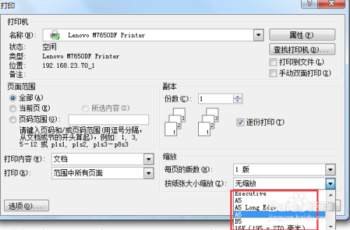 Word文檔怎么縮放打印