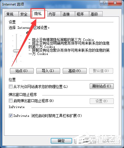 Win7啟用cookies功能的方法