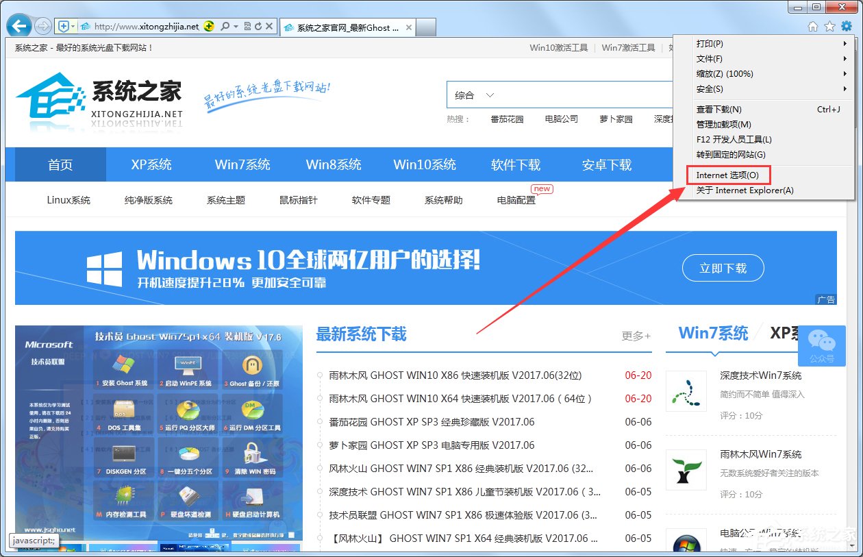 Win7啟用cookies功能的方法