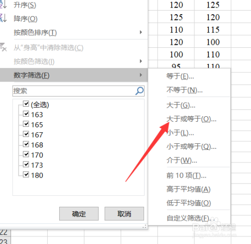 excel如何篩選數據