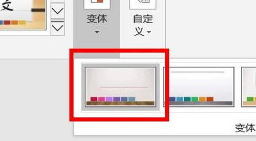 PPT的同一個主題怎么調整顏色