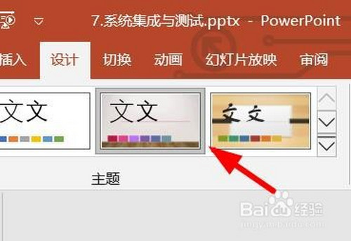 PPT的同一個主題怎么調整顏色