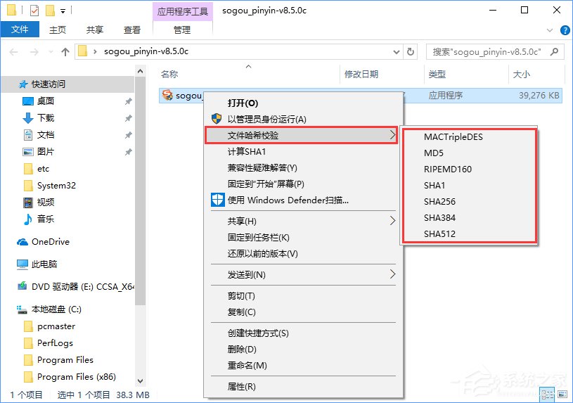 Win10怎么把所有哈希值校驗算法添加到文件右鍵層疊菜單中?