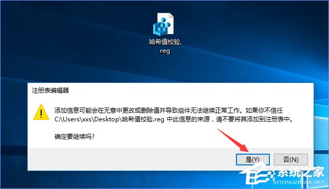 Win10如何在文件右鍵菜單中添加哈希值校驗選項？