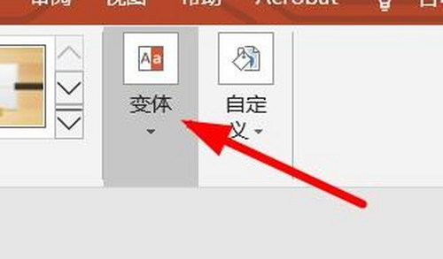 PPT的同一個主題怎么調整顏色