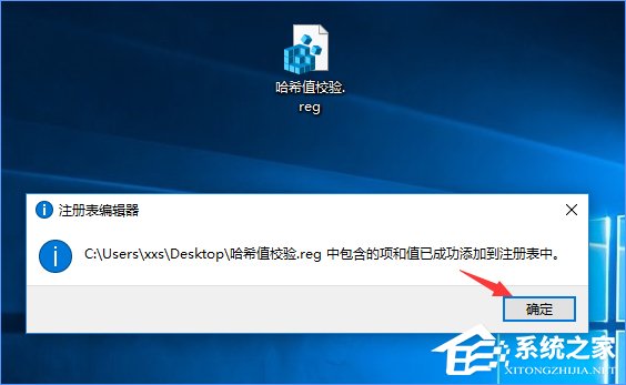 Win10如何在文件右鍵菜單中添加哈希值校驗選項？