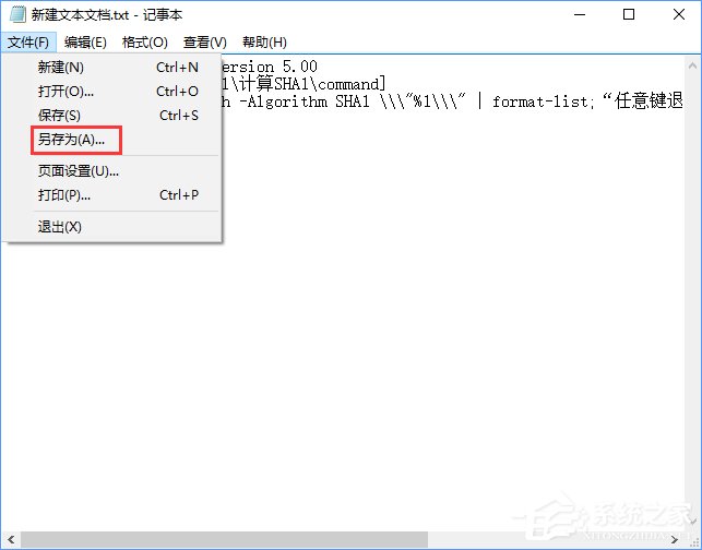 Win10如何在文件右鍵菜單中添加哈希值校驗選項？