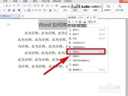 word字體怎么加粗