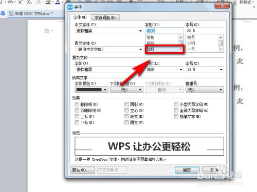 word字體怎么加粗