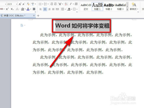 word字體怎么加粗